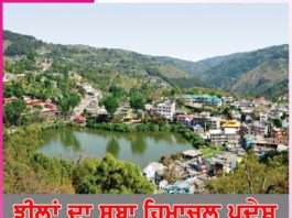 Himachal Pradesh