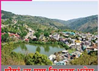 Himachal Pradesh