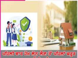 If you are taking a home loan for the first time follow these tips