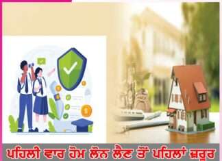 If you are taking a home loan for the first time follow these tips