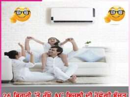 Run AC at 26 degrees save electricity and keep your heart healthy