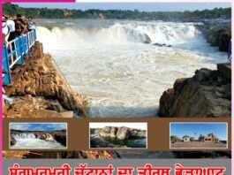 Bhedaghat