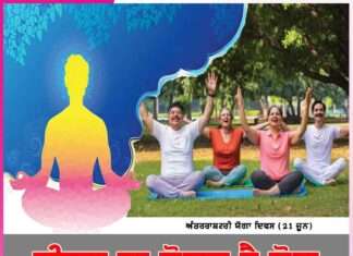 International Yoga Day