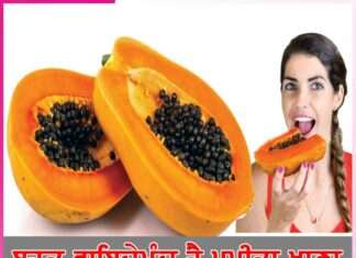papaya