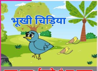 Children’s story