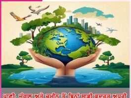 ਪਾਣੀ, ਜੰਗਲ ਅਤੇ ਜ਼ਮੀਨ ਤੋਂ ਬਿਨਾਂ ਸਾਡੀ ਕੁਦਰਤ ਅਧੂਰੀ