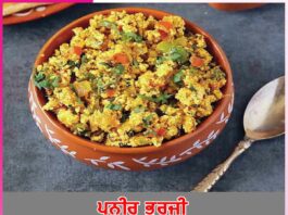 Paneer Bhurji
