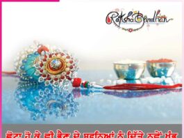 Raksha bandhan