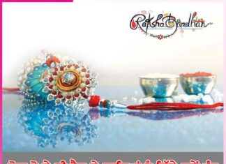 Raksha bandhan