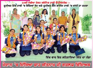 Players Shah Satnam Ji Educational