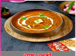 Dal Makhani: ਦਾਲ ਮਖਣੀ Dal Makhani
