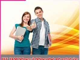IIT JAM: ਵਿਗਿਆਨ ਦੇ ਵਿਦਿਆਰਥੀਆਂ ਲਈ ਸੁਨਹਿਰੀ ਮੌਕ IIT JAM