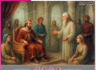 ਰਾਜਾ, ਮੱਖੀ ਤੇ ਫ਼ਿਤਰਤ -ਮਿੰਨੀ ਕਹਾਣੀ Children's Story