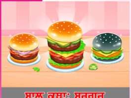 Children’s Story in Punjabi: ਬਾਲ ਕਥਾ -ਬਰਗਰ Children’s Story in Punjabi