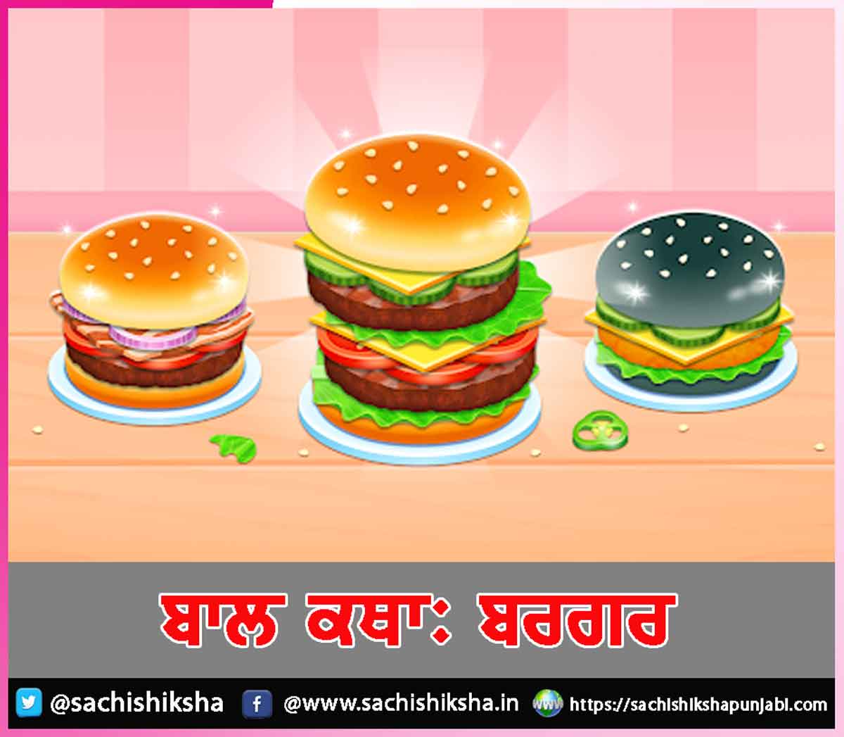 Children’s Story in Punjabi Children’s Story in Punjabi