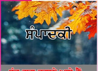 ਸੰਤ ਭਾਗ ਜਗਾਨੇ ਆਏ ਹੈਂ…-ਸੰਪਾਦਕੀ Editorial
