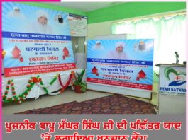 ਪੂਜਨੀਕ ਬਾਪੂ ਮੱਘਰ ਸਿੰਘ ਜੀ ਦੀ ਪਵਿੱਤਰ ਯਾਦ ’ਤੇ ਲਗਾਇਆ ਖੂਨਦਾਨ ਕੈਂਪ Free blood donation camp
