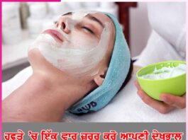 ਹਫਤੇ ’ਚ ਇੱਕ ਵਾਰ ਜ਼ਰੂਰ ਕਰੋ ਆਪਣੀ ਦੇਖਭਾਲ Take care of yourself