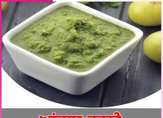 Amla Chutney