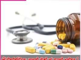 ਐਂਟੀਬਾਇਓਟਿਕ: ਜਾਦੁਈ ਗੋਲੀ ਜਾਂ ਵਧਦੀ ਮੁਸੀਬਤ? Antibiotics