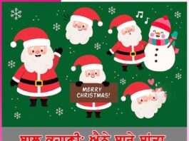 ਬਾਲ ਕਹਾਣੀ: ਐਨੇ ਸਾਰੇ ਸਾਂਤਾ Children's Story