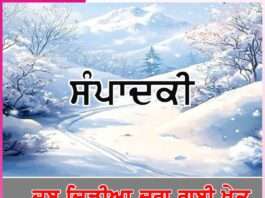 …ਜਬ ਚਿੜੀਆ ਚੁਗ ਗਈ ਖੇਤ -ਸੰਪਾਦਕੀ Editorial