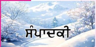 …ਜਬ ਚਿੜੀਆ ਚੁਗ ਗਈ ਖੇਤ -ਸੰਪਾਦਕੀ Editorial