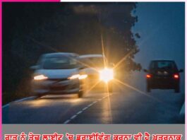Night Light Driving: ਰਾਤ ਨੂੰ ਤੇਜ਼ ਲਾਈਟ ’ਚ ਡਰਾਈਵਿੰਗ ਕਰਨਾ ਵੀ ਹੈ ਖ਼ਤਰਨਾਕ Night Light Driving
