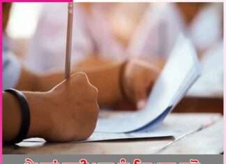 ਪੇਪਰਾਂ ਲਈ ਖੁਦ ਨੂੰ ਤਿਆਰ ਕਰੋ Board Exam