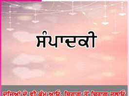 ਦੂਜਿਆਂ ਦੇ ਵੀ ਕੰਮ ਆਓ, ਚਿਰਾਗ ਤੋਂ ਚਿਰਾਗ ਜਲਾਓ -ਸੰਪਾਦਕੀ Editorial