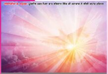 ਬੇਟਾ, ਨਾਮ ਦਾ ਸਿਮਰਨ ਕਰਨਾ, ਦਿਨ-ਰਾਤ ਨਸ਼ਾ ਨਹੀਂ ਉਤਰੇਗਾ’ -ਸਤਿਸੰਗੀਆਂ ਦੇ ਅਨੁਭਵ Experiences of Satsangis