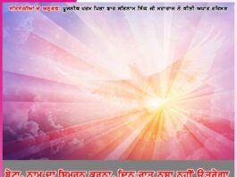 ਬੇਟਾ, ਨਾਮ ਦਾ ਸਿਮਰਨ ਕਰਨਾ, ਦਿਨ-ਰਾਤ ਨਸ਼ਾ ਨਹੀਂ ਉਤਰੇਗਾ’ -ਸਤਿਸੰਗੀਆਂ ਦੇ ਅਨੁਭਵ Experiences of Satsangis