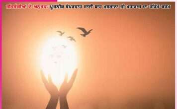 ਸਤਿਸੰਗ ਭੀ ਕਰੇਂਗੇ ਔਰ ‘ਨਾਮ ਭੀ ਦੇਂਗੇ, ਦੂਸਰਾ ਦਰਵਾਜਾ ਖੋਲ੍ਹਨੇ ਪਰ…’-ਸਤਿਸੰਗੀਆਂ ਦੇ ਅਨੁਭਵ Experiences of Satsangis