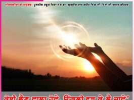 ਕੋਈ ਲੈਣ ਵਾਲਾ ਹੋਵੇ, ਉਂਗਲੀ ਫੜ ਕੇ ਲੈ ਜਾਵੇ’-ਸਤਿਸੰਗੀਆਂ ਦੇ ਅਨੁਭਵ Experiences of Satsangis