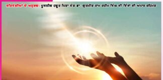 ਕੋਈ ਲੈਣ ਵਾਲਾ ਹੋਵੇ, ਉਂਗਲੀ ਫੜ ਕੇ ਲੈ ਜਾਵੇ’-ਸਤਿਸੰਗੀਆਂ ਦੇ ਅਨੁਭਵ Experiences of Satsangis