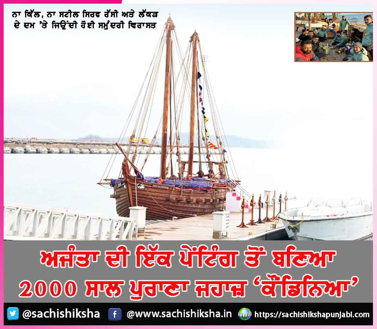 Koundinya Ship Koundinya Ship