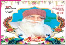 ਭਾਗਾਂ ਭਰੀ ਆਈ ਜਨਵਰੀ, ਆਏ ਸੋਹਣੇ ਦਾਤਾਰ ਜੀ