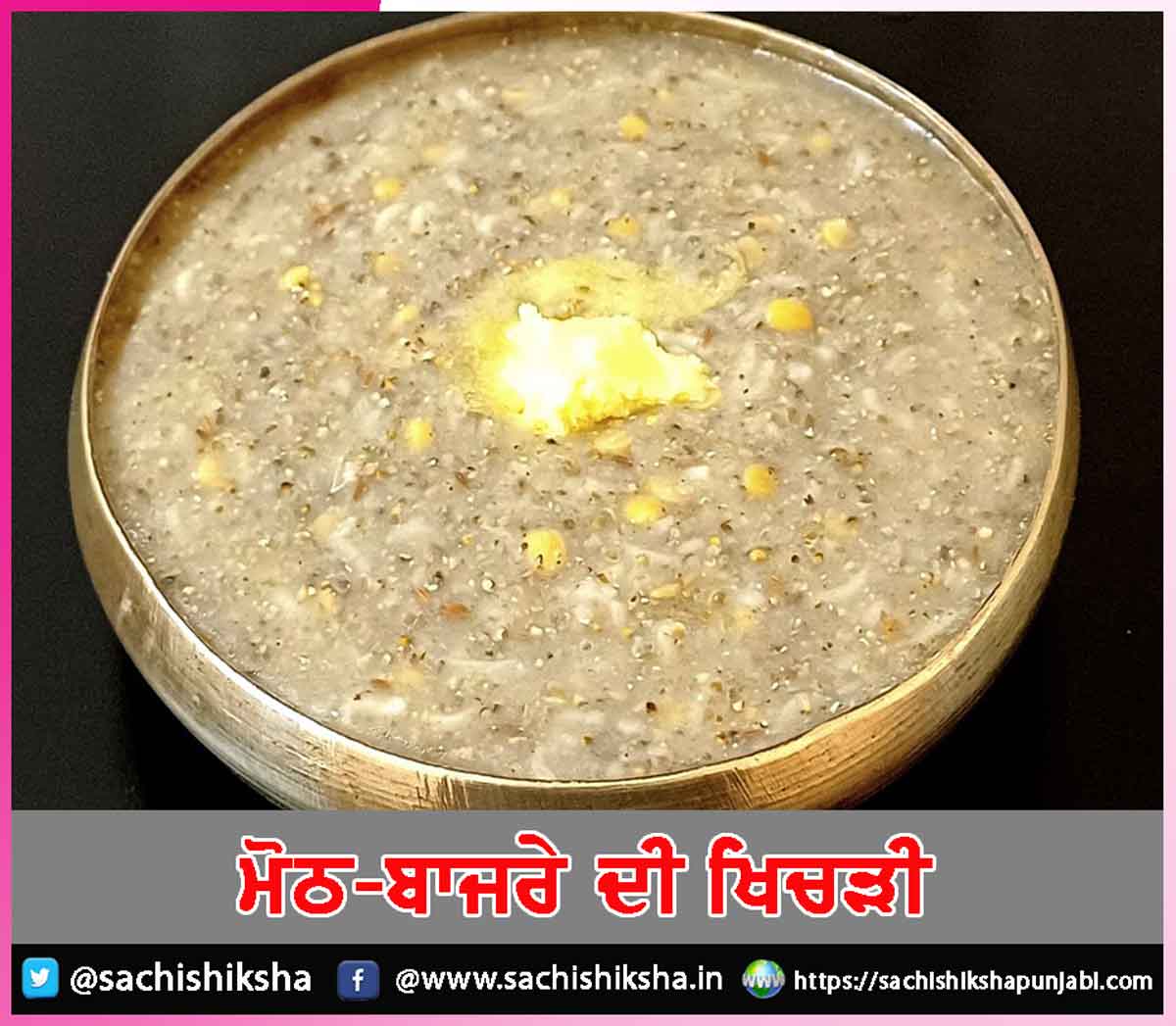 Moth-millet Khichdi Moth-millet Khichdi