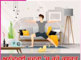 ਅਨੰਦਮਈ ਮੁਦਰਾ ’ਚ ਕਰੋ ਕਸਰਤ blissful posture