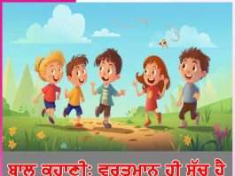 Children's story