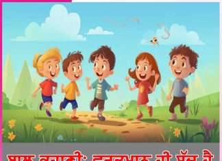 ਬਾਲ ਕਹਾਣੀ: ਵਰਤਮਾਨ ਹੀ ਸੱਚ ਹੈ Children's story