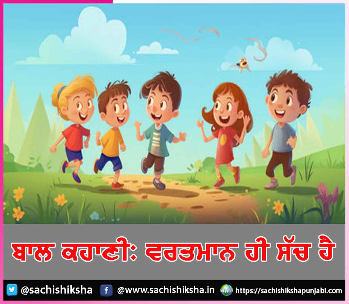 Children's story Children's story