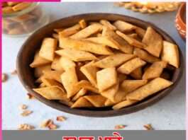 Crispy Namak Pare