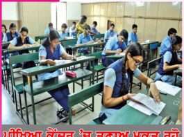 Examination: ਪ੍ਰੀਖਿਆ ਕੇਂਦਰ ’ਚ ਤਣਾਅ ਮੁਕਤ ਰਹੋ Examination