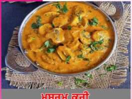 Mushroom Curry: ਮਸ਼ਰੂਮ ਕਰੀ Mushroom Curry