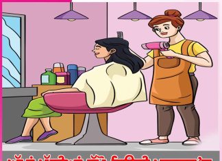 Beauty Parlor: ਅੱਖਾਂ ਖੁੱਲ੍ਹੀਆਂ ਰੱਖੋ ਬਿਊਟੀ ਪਾਰਲਰ ’ਚ