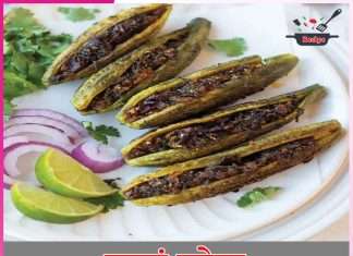 Bharwa Karela