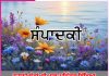 ਰੂਹਾਨੀ ਸੰਤਾਂ ਦੀ ਪਾਕ-ਪਵਿੱਤਰ ਸਿੱਖਿਆ ‘ਧਰਤੀ ਵੀ ਬਣ ਸਕਦੀ ਹੈ ਸਵਰਗ-ਜੰਨਤ…’ -ਸੰਪਾਦਕੀ Editorial