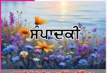 ਰੂਹਾਨੀ ਸੰਤਾਂ ਦੀ ਪਾਕ-ਪਵਿੱਤਰ ਸਿੱਖਿਆ ‘ਧਰਤੀ ਵੀ ਬਣ ਸਕਦੀ ਹੈ ਸਵਰਗ-ਜੰਨਤ…’ -ਸੰਪਾਦਕੀ Editorial
