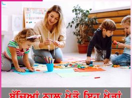 Play games with children: ਬੱਚਿਆਂ ਨਾਲ ਖੇਡੋ ਇਹ ਖੇਡਾਂ Play games with children